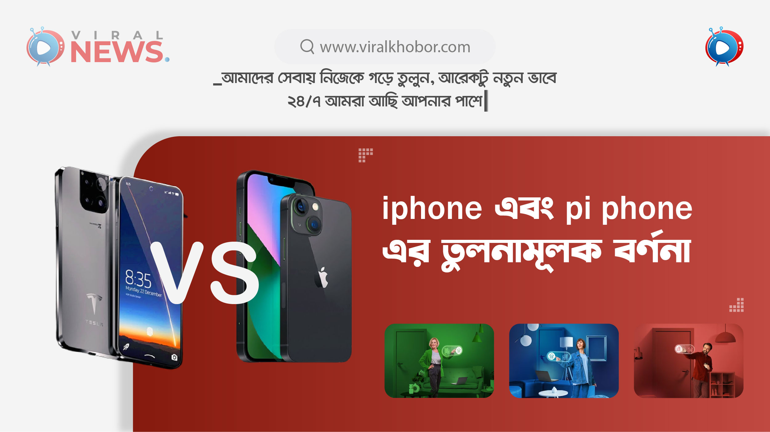 আইফোন বনাম পাই ফোনের তুলনামূলক বর্ণনা